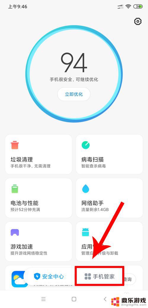 怎么给手机设置地震