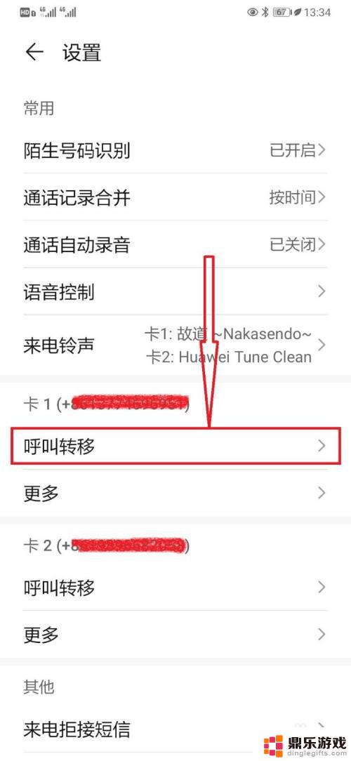 华为手机如何设置来电转移