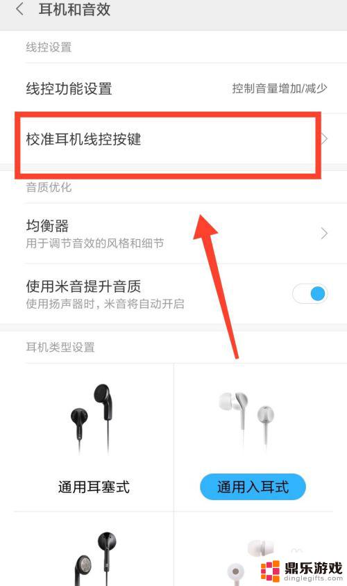 手机耳机连接音乐怎么设置