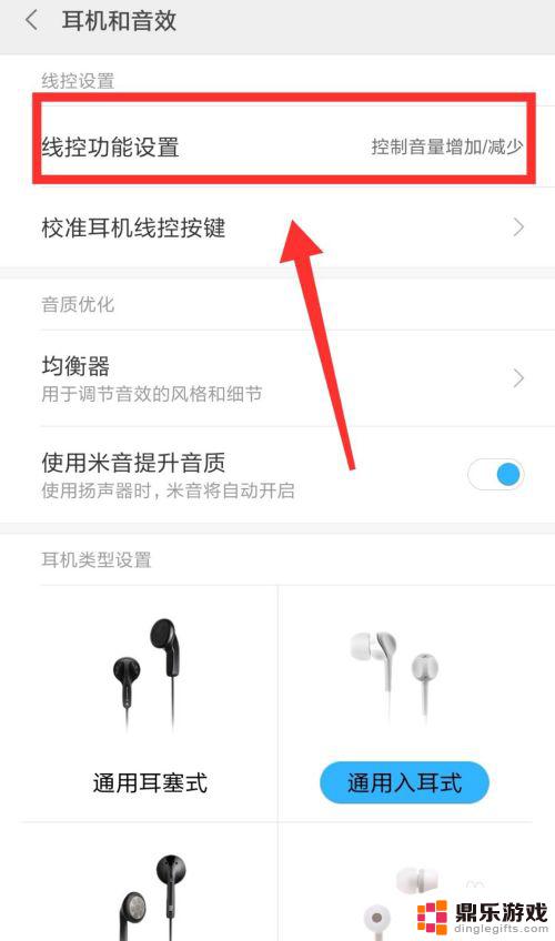 手机耳机连接音乐怎么设置