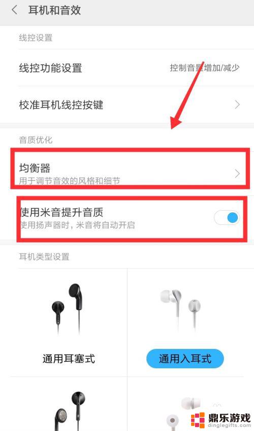 手机耳机连接音乐怎么设置