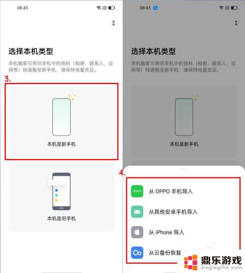 oppo让9s怎么手机搬家