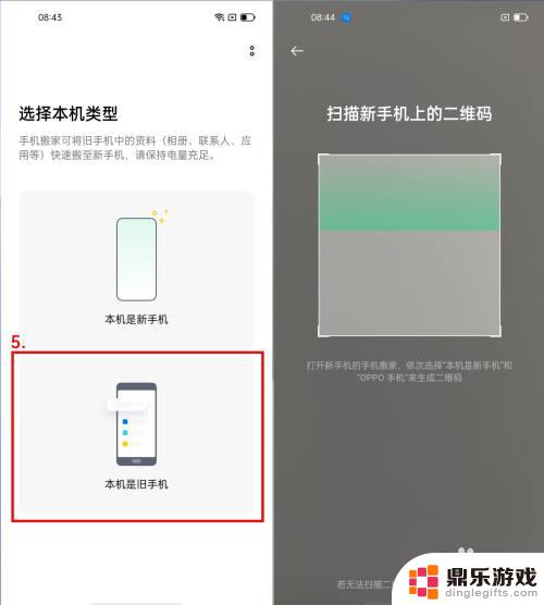 oppo让9s怎么手机搬家