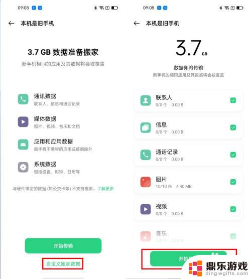 oppo让9s怎么手机搬家