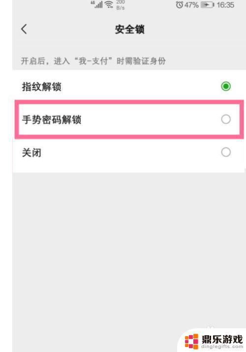 iphone手机怎么设置微信锁屏密码