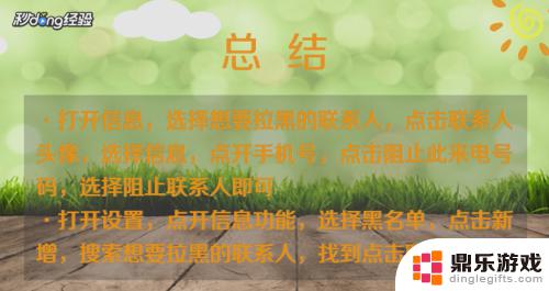 苹果手机怎么拉黑短信号码