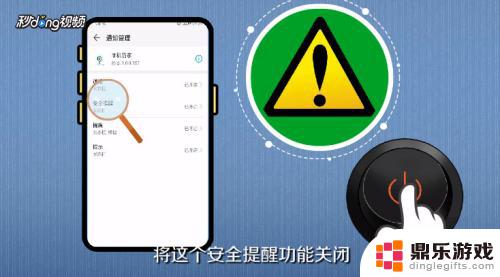 手机如何关闭安全提醒功能