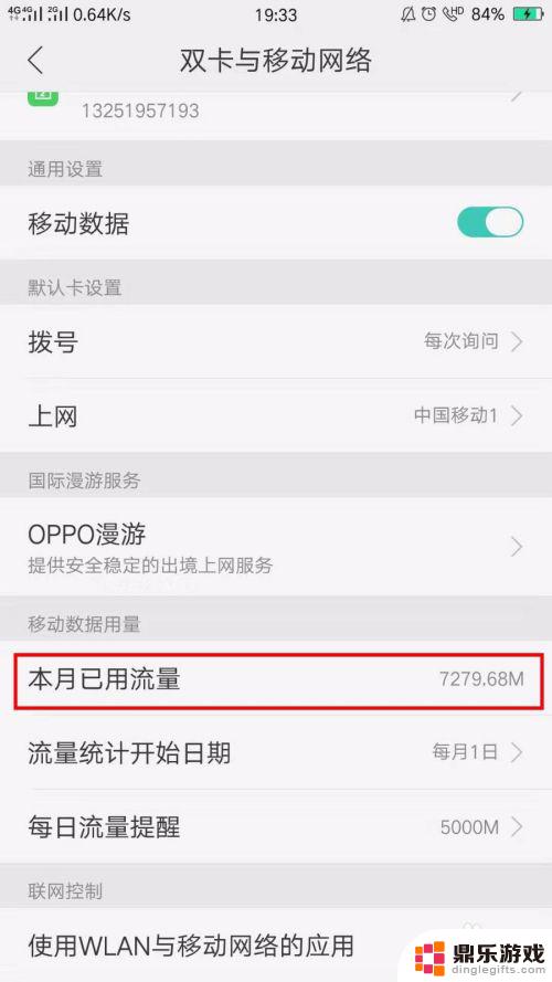 怎么查询手机本月流量