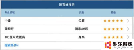 实况足球怎么领c罗