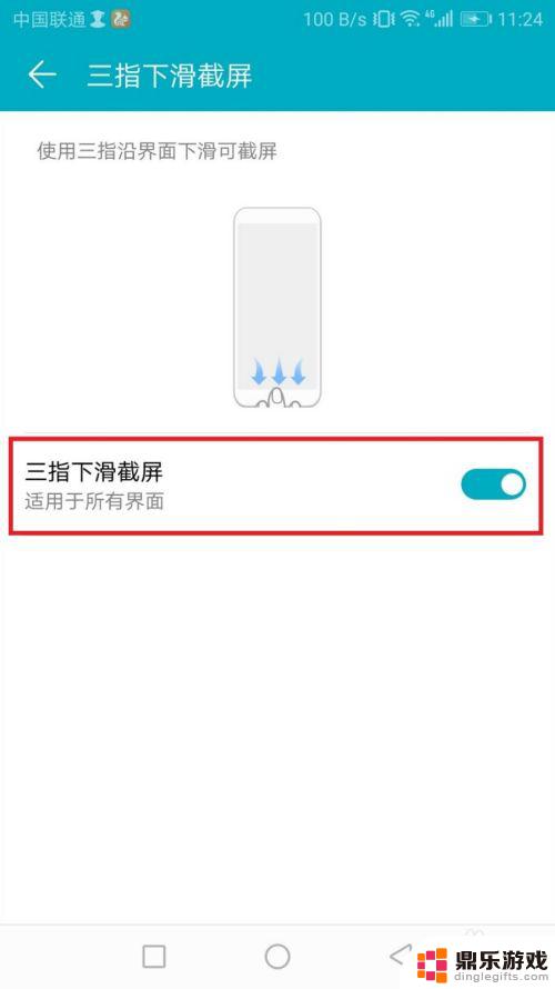 手机三指下滑怎么设置出来