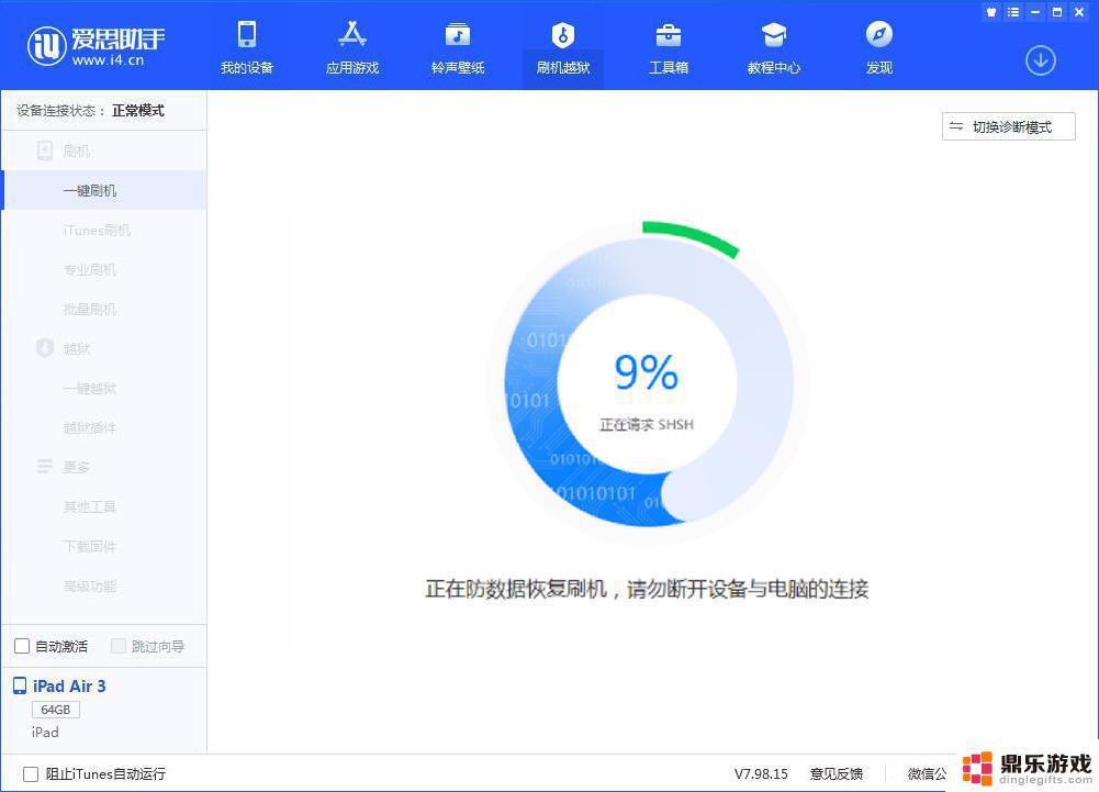 苹果手机刷机怎么刷快点