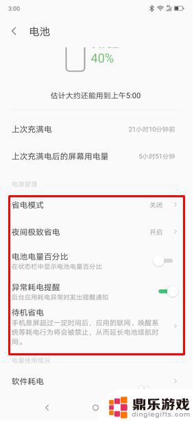 联想怎么设置手机省电功能