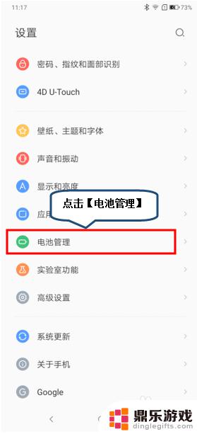 联想怎么设置手机省电功能