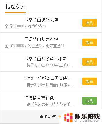 神龙战争如何领红包