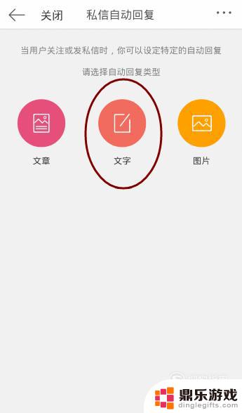 手机怎么设置私信自动回