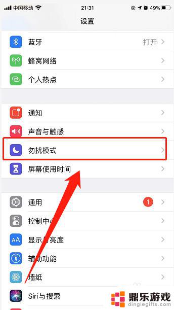 苹果手机如何设置夜间免打扰模式