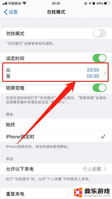 苹果手机如何设置夜间免打扰模式