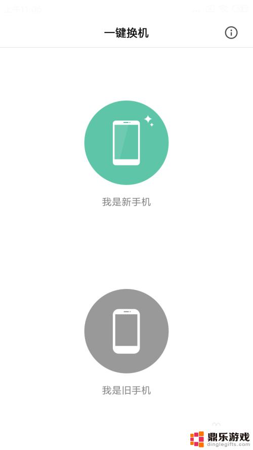 iphone手机数据转移到安卓手机