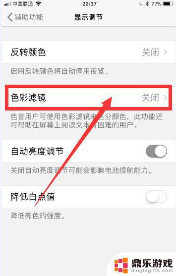 苹果手机屏幕变成黑白怎么调回来