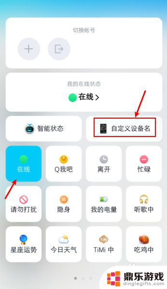 qq状态怎么设置手机型号