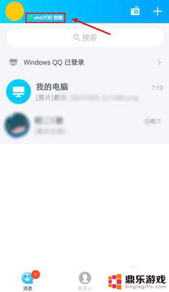 qq状态怎么设置手机型号