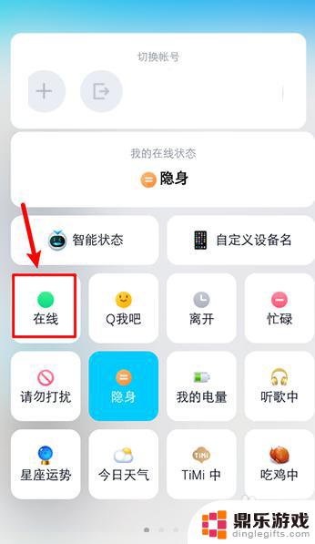 qq状态怎么设置手机型号