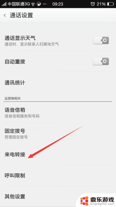 手机打电话转接怎么设置
