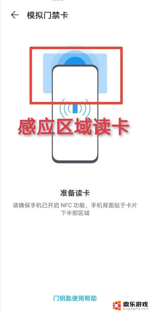手机nfc怎样绑定门禁卡