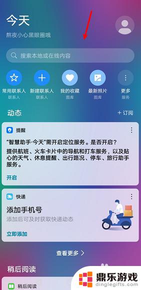 手机如何关闭推荐页面功能