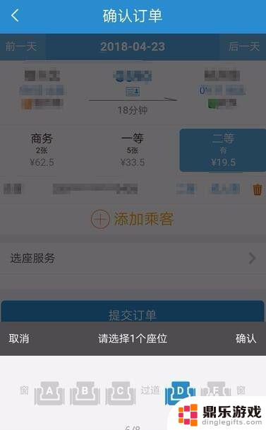 手机订票如何选择车厢