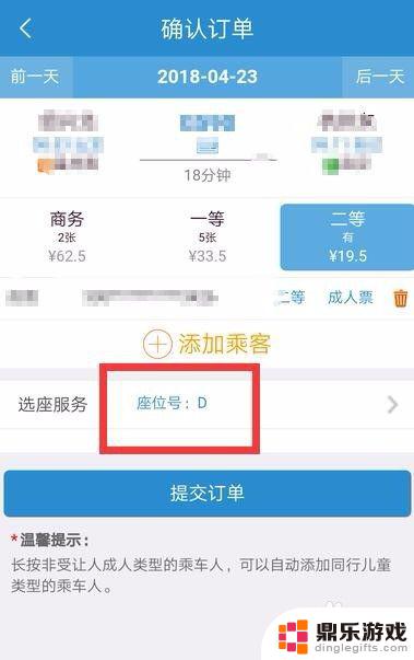 手机订票如何选择车厢